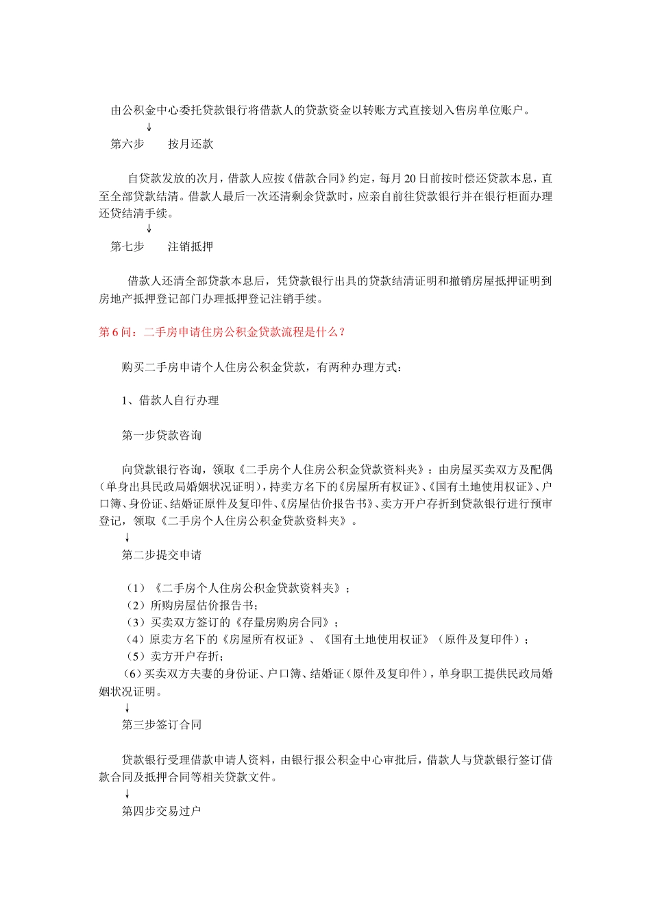 住房公积金小常识1_第3页