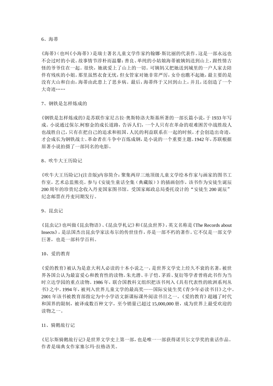 优秀少儿图书推荐_第2页