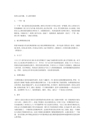 优秀少儿图书推荐