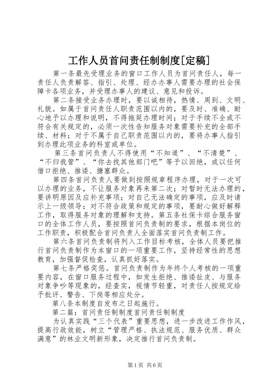 工作人员首问责任制制度定稿_第1页