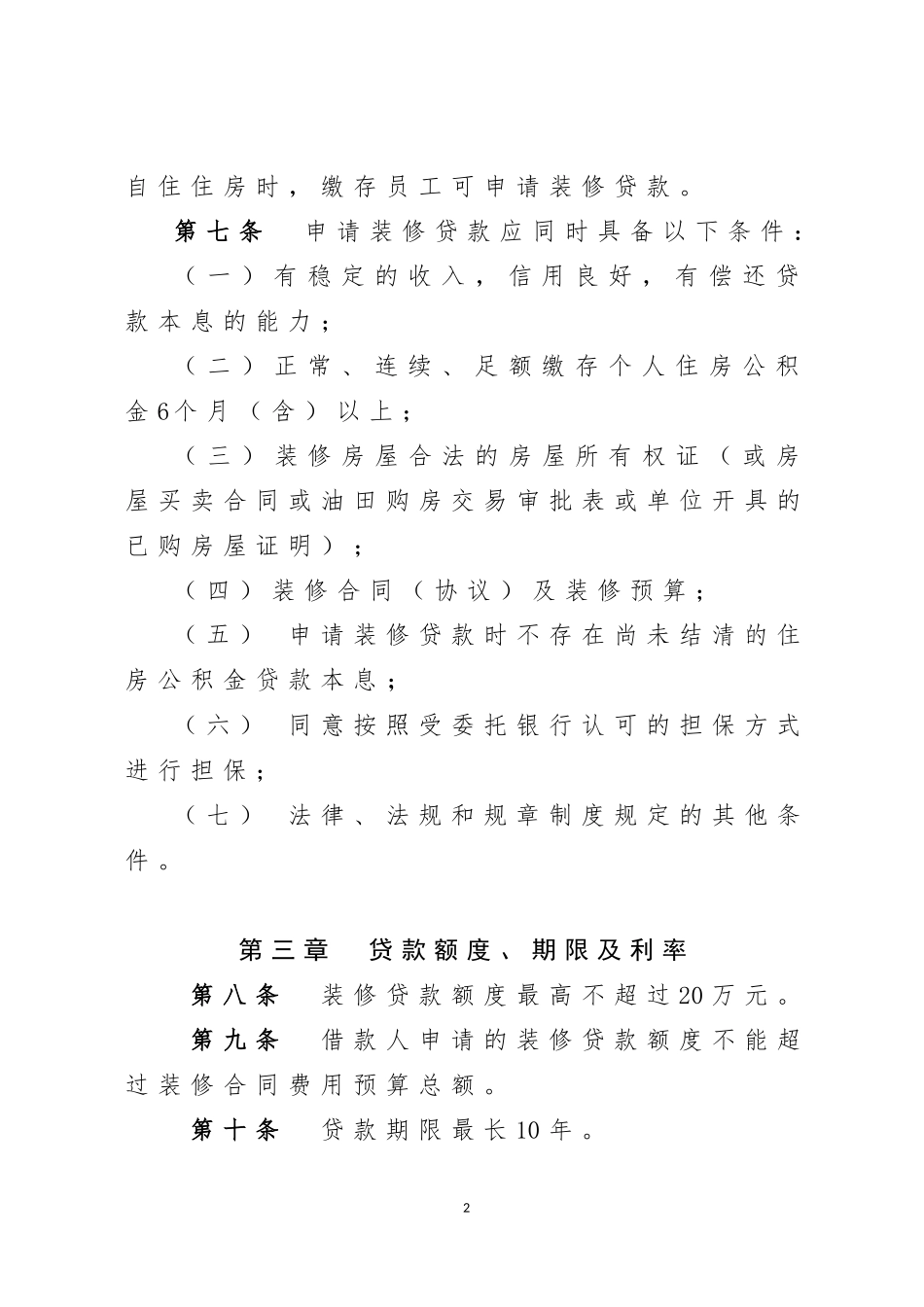 住房公积金装修贷款操作规程_第2页