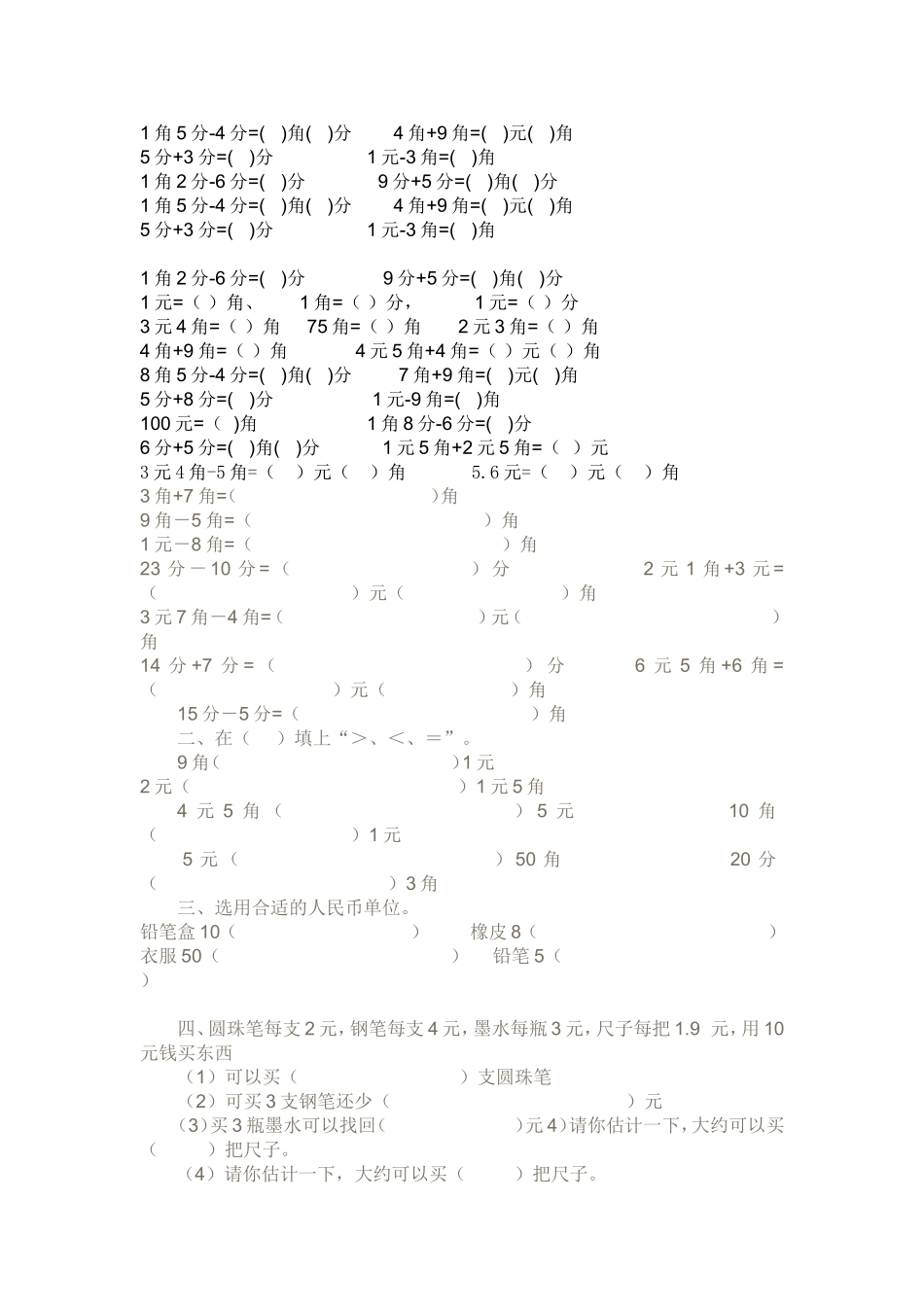 元角分练习要点_第3页