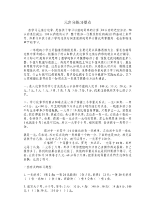 元角分练习要点