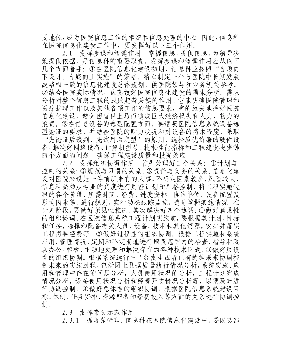 信息科在医院信息化建设中的地位和作用_第2页