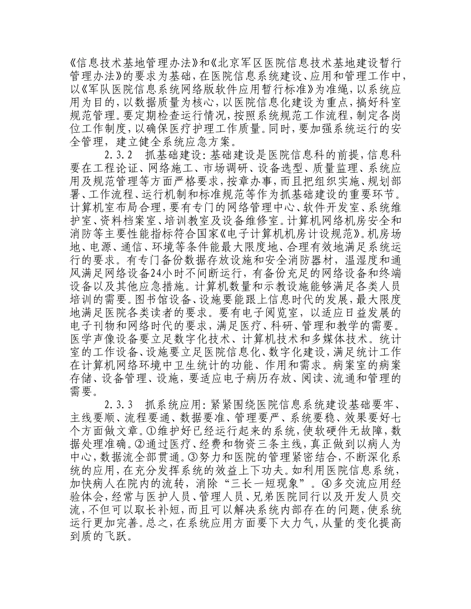 信息科在医院信息化建设中的地位和作用_第3页