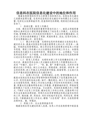 信息科在医院信息化建设中的地位和作用