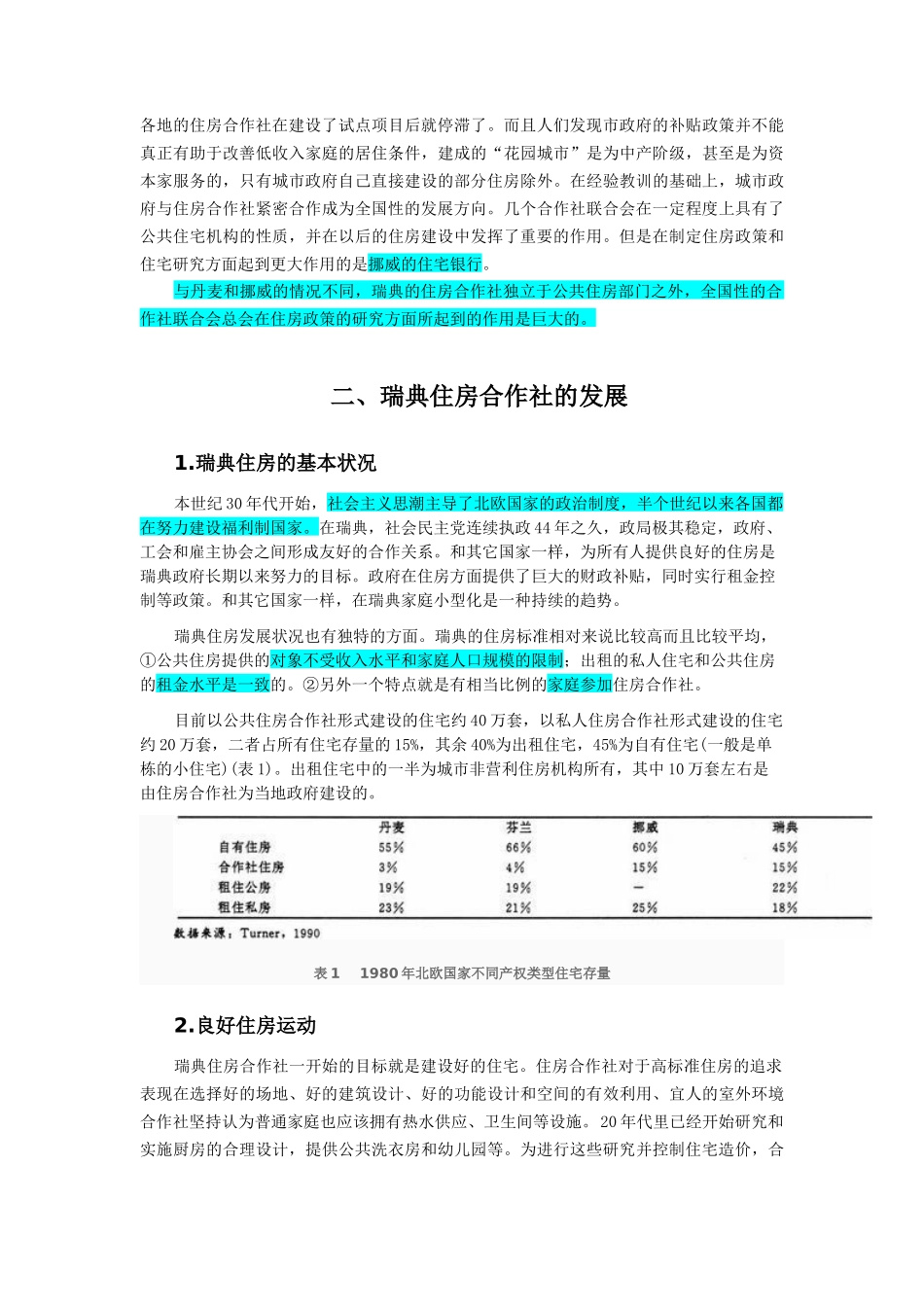 住房合作社-北欧_第3页