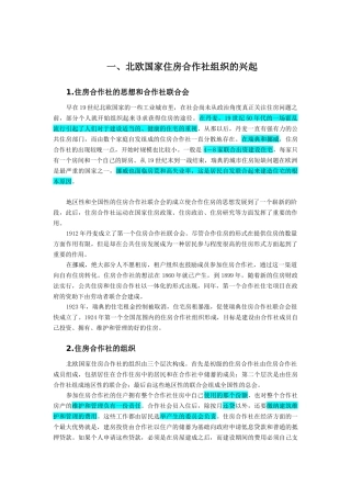 住房合作社-北欧