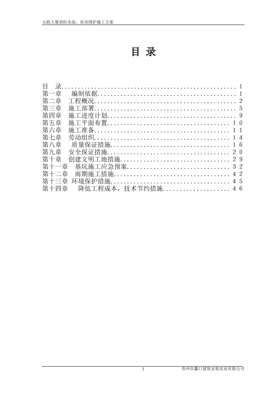 元联大厦基围护方案_第1页