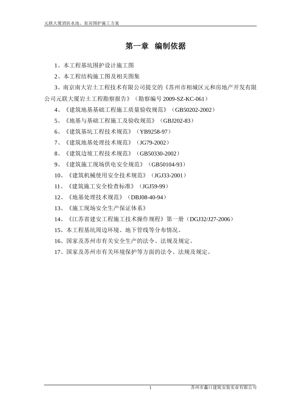元联大厦基围护方案_第2页