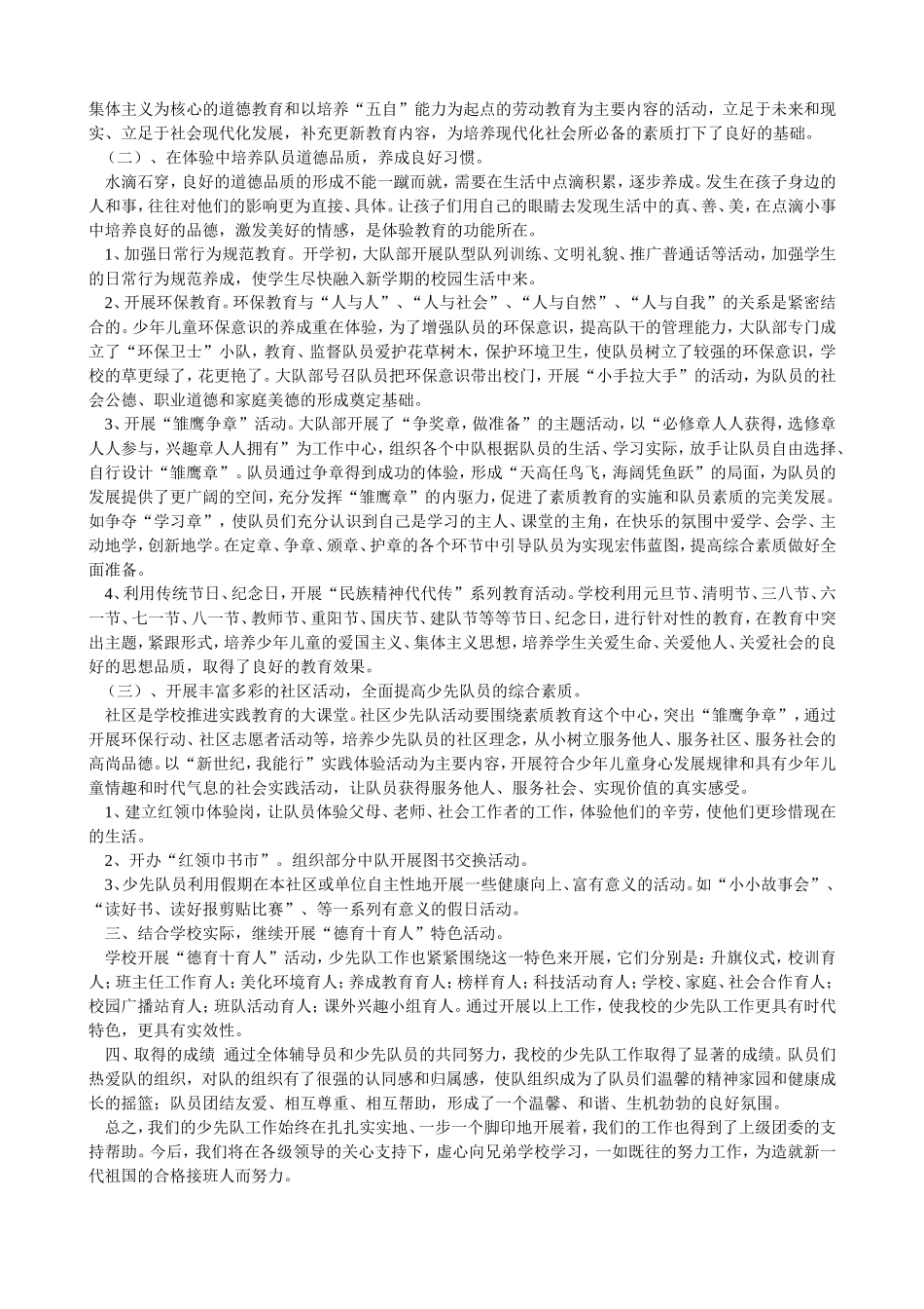 优秀少先大队事迹材料一_第2页