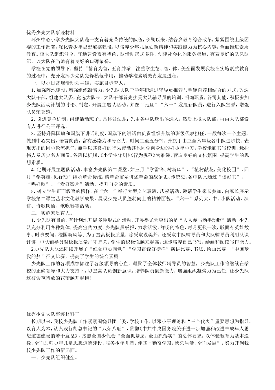 优秀少先大队事迹材料一_第3页