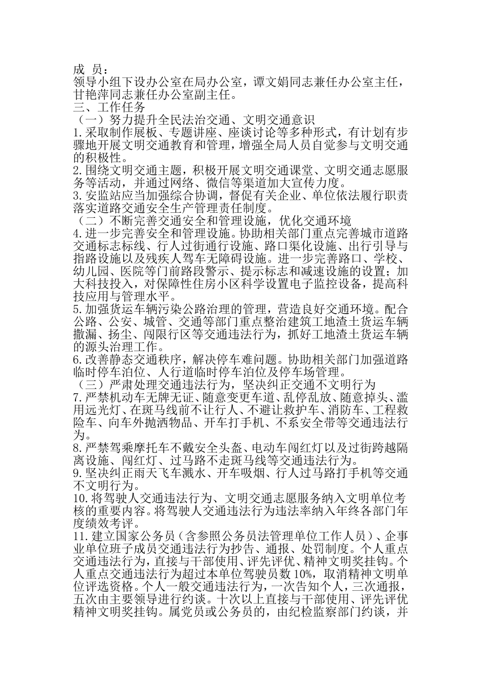住房和城乡××局文明交通行动年活动方案-精品范文文档_第2页