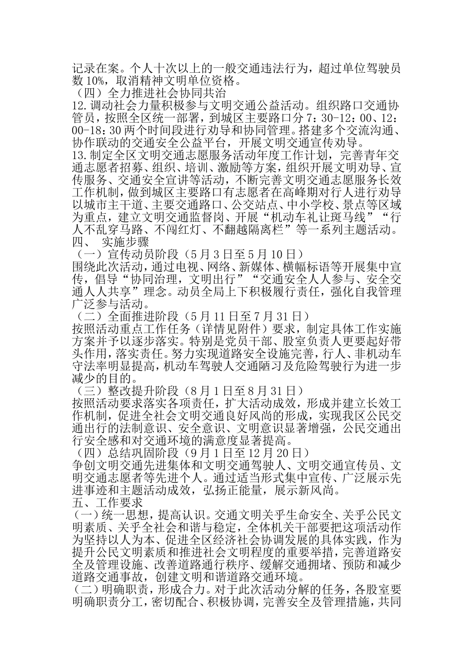 住房和城乡××局文明交通行动年活动方案-精品范文文档_第3页