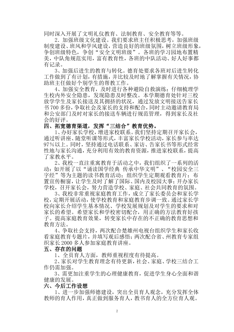 元马小学德育处工作总结_第2页