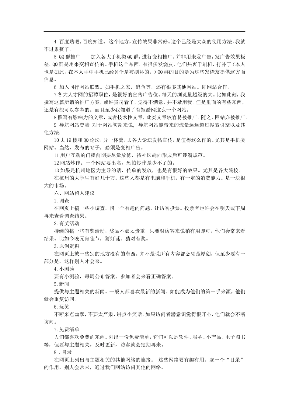 信息类网站策划推广计划书(2)_第3页
