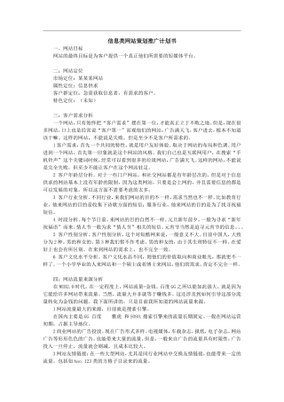 信息类网站策划推广计划书(2)
