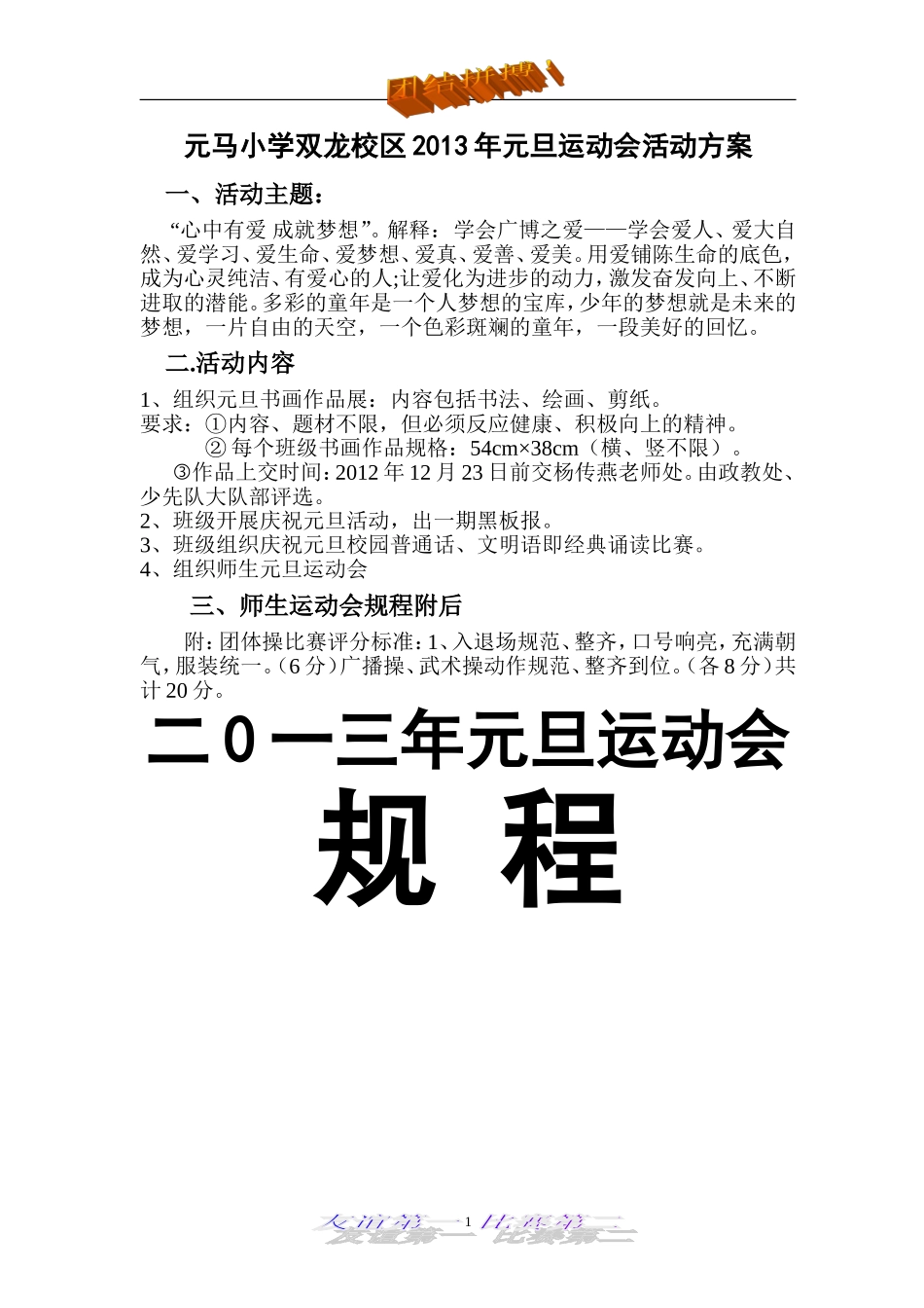 元马小学双龙校区2013年元旦运动会活动方案_第1页