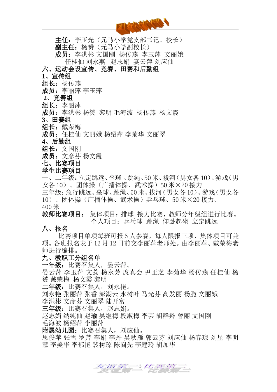 元马小学双龙校区2013年元旦运动会活动方案_第3页