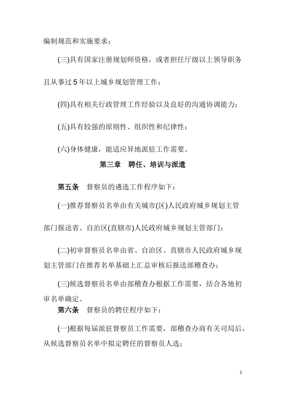 住房和城乡建设部城乡规划督察员管理暂行办法_第2页