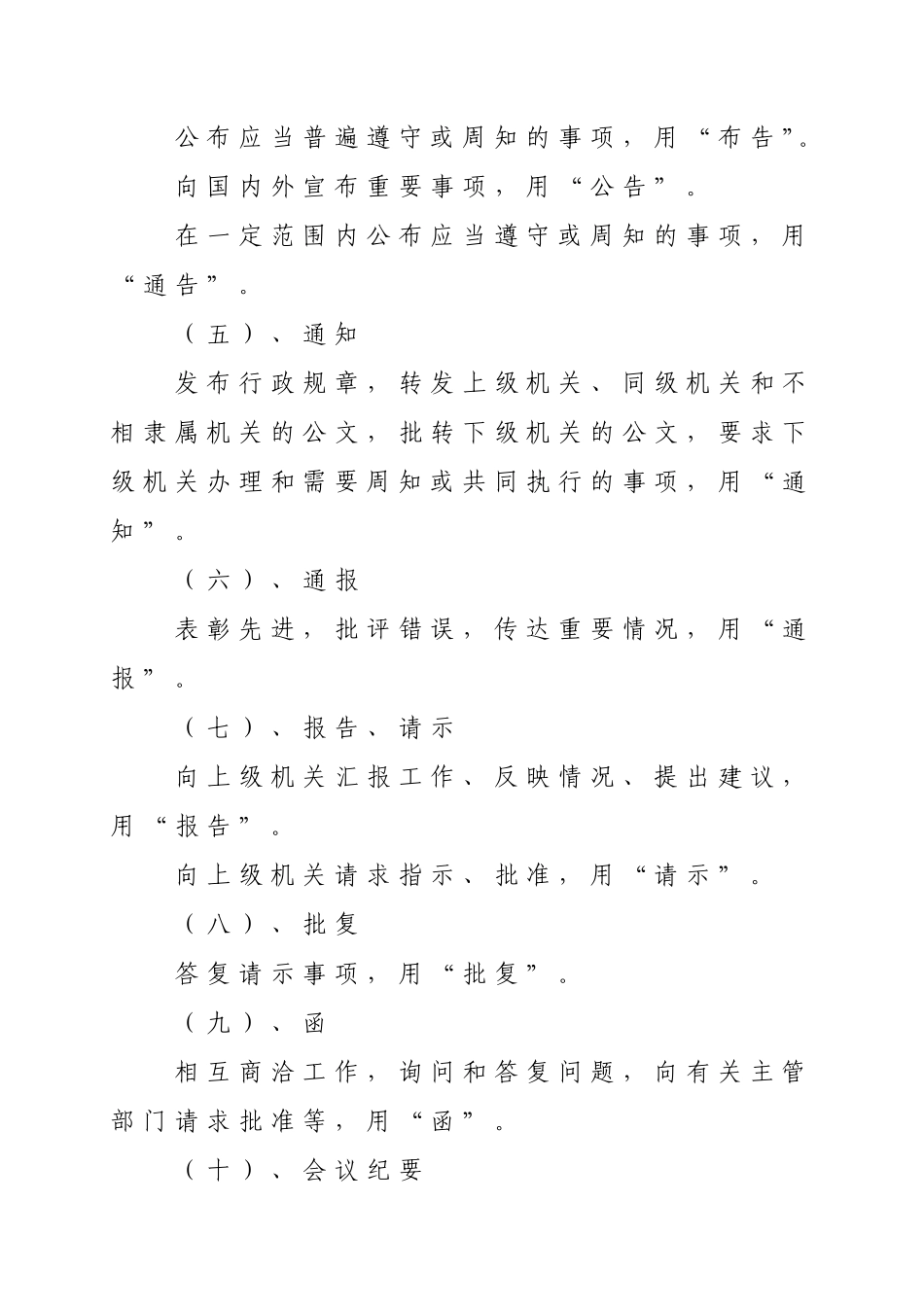 元明街道公文格式及字体字号标准_第2页