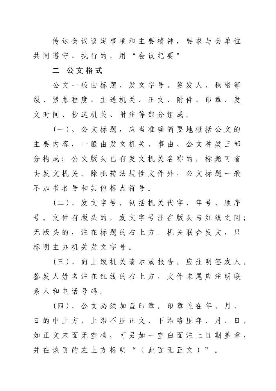 元明街道公文格式及字体字号标准_第3页