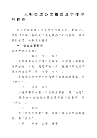 元明街道公文格式及字体字号标准