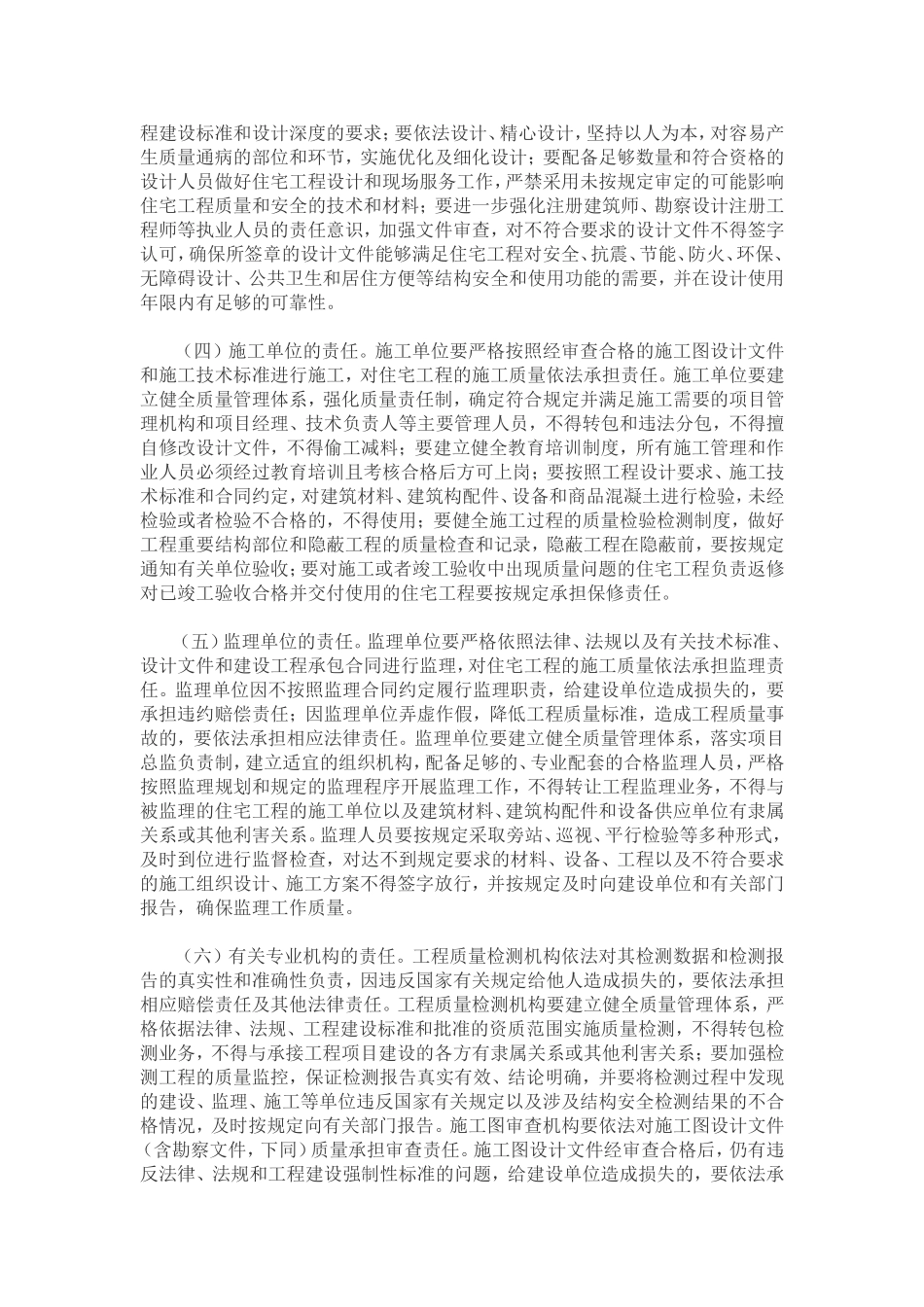 住房和城乡建设部关于进一步强化住宅工程质量管理和责任的通知_第2页