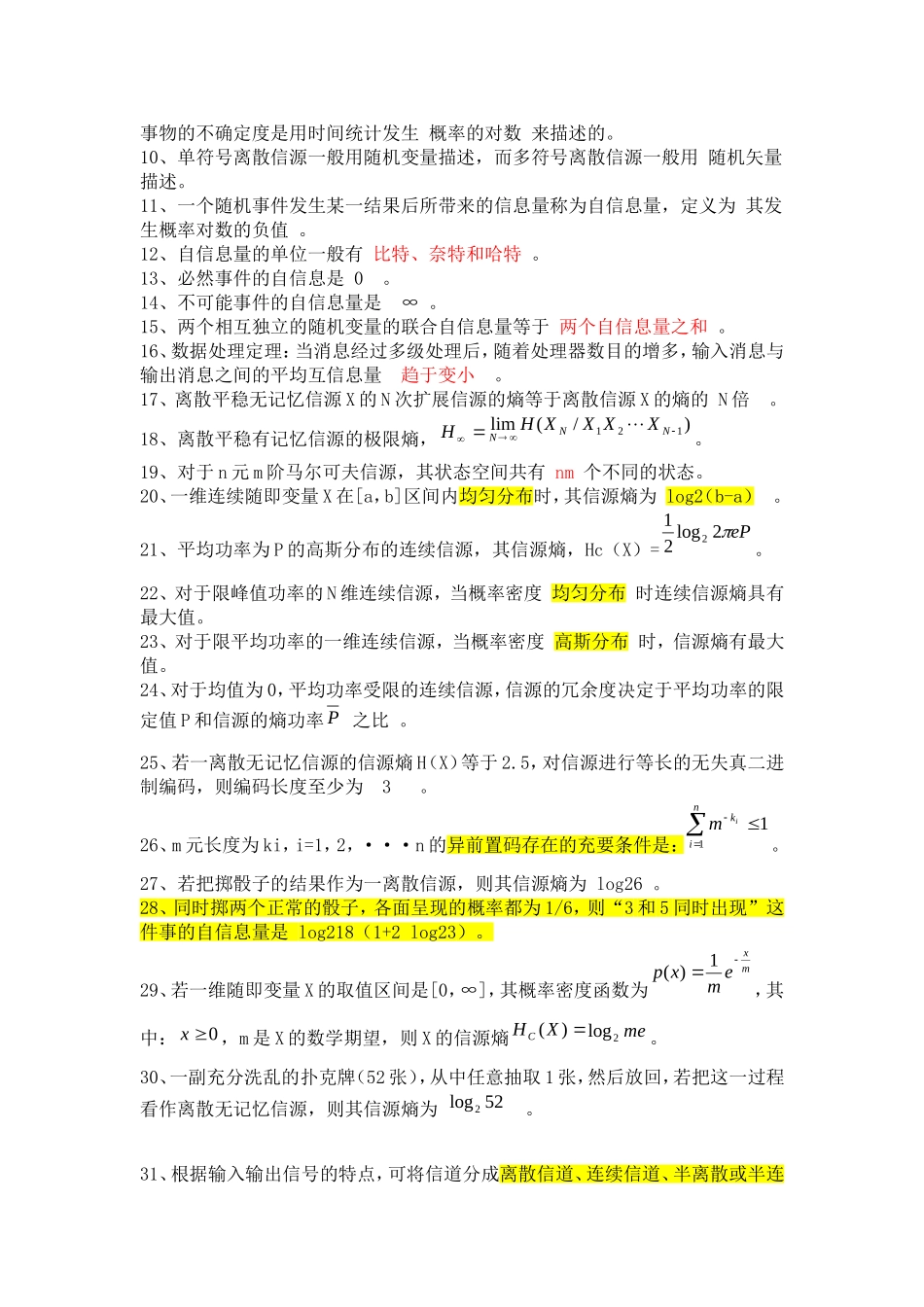 信息论复习知识点_第2页