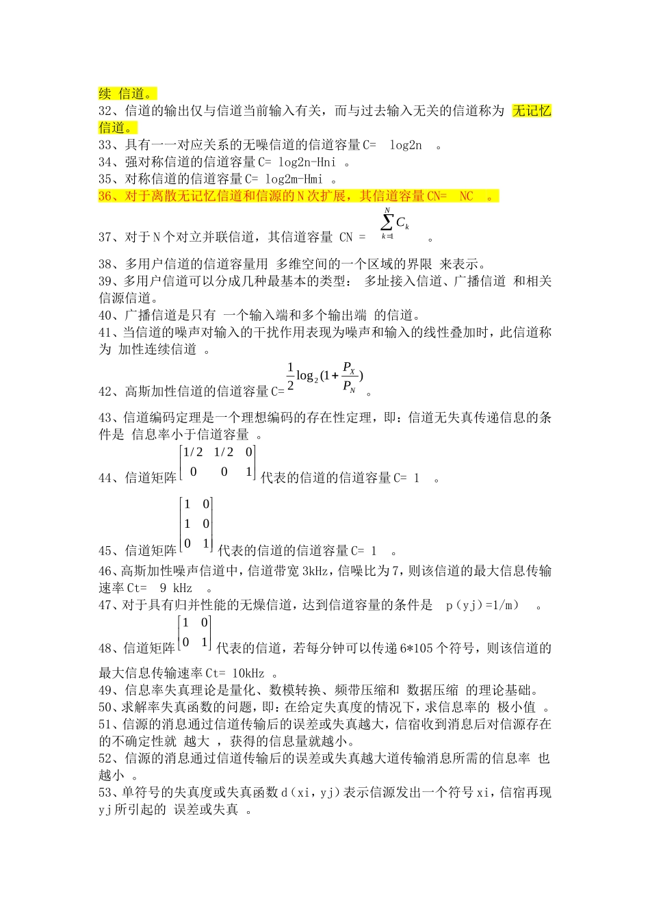 信息论复习知识点_第3页