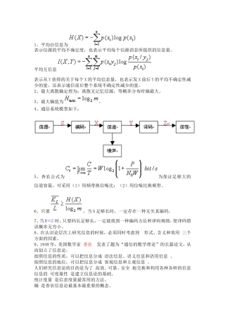 信息论复习知识点