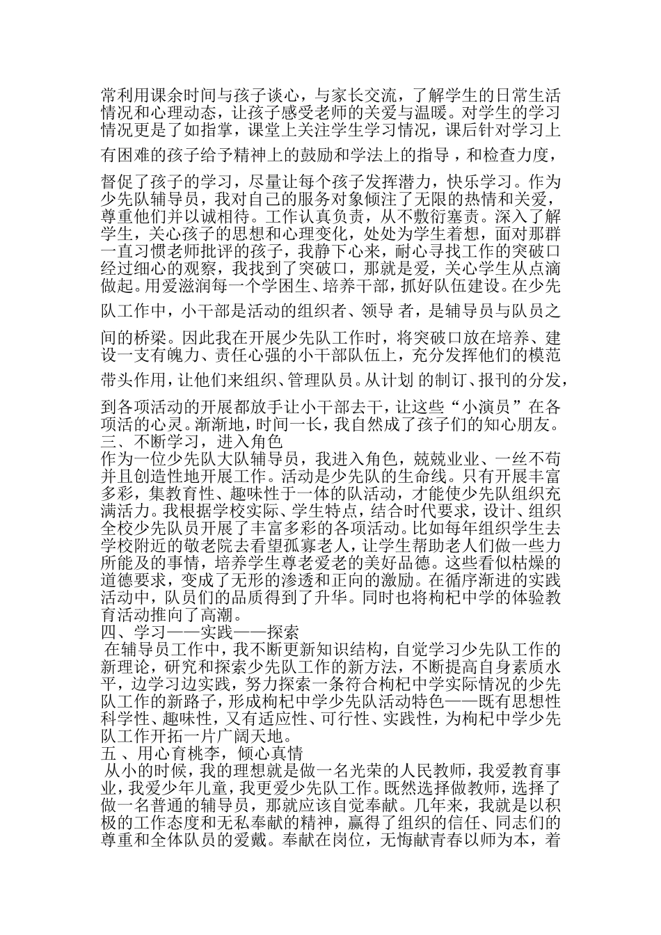 优秀少先队辅导员事迹_第2页