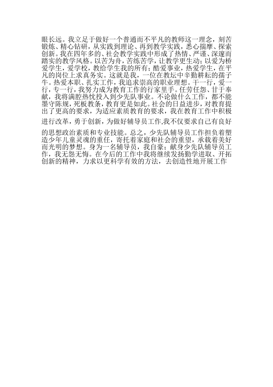 优秀少先队辅导员事迹_第3页