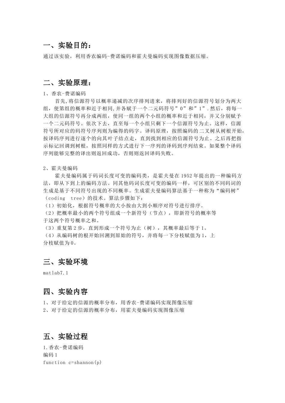 信息论霍夫曼、香农-费诺编码_第2页