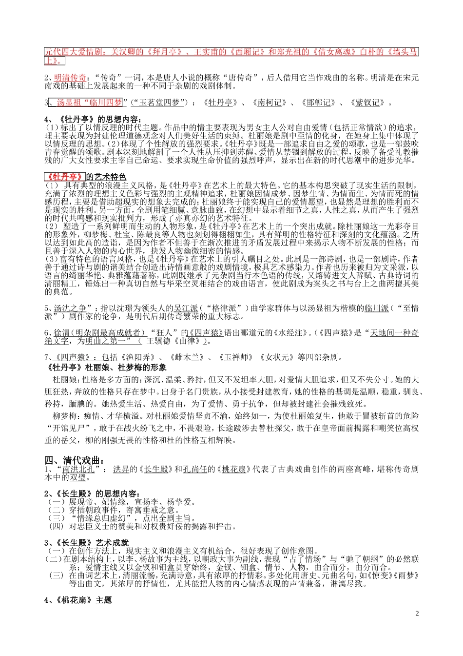 元明清文学史考试重点知识_第2页
