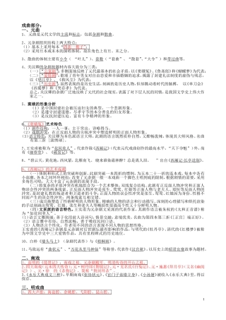 元明清文学史考试重点知识