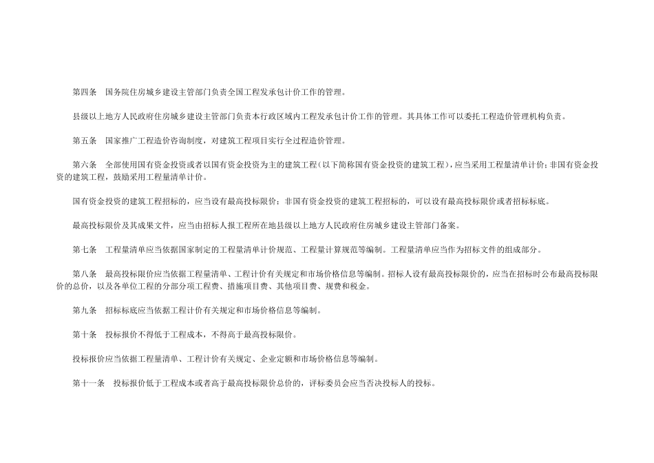 住房和城乡建设部令第16号令--结算管理办法2014年2月1日执行_第2页
