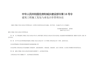 住房和城乡建设部令第16号令--结算管理办法2014年2月1日执行