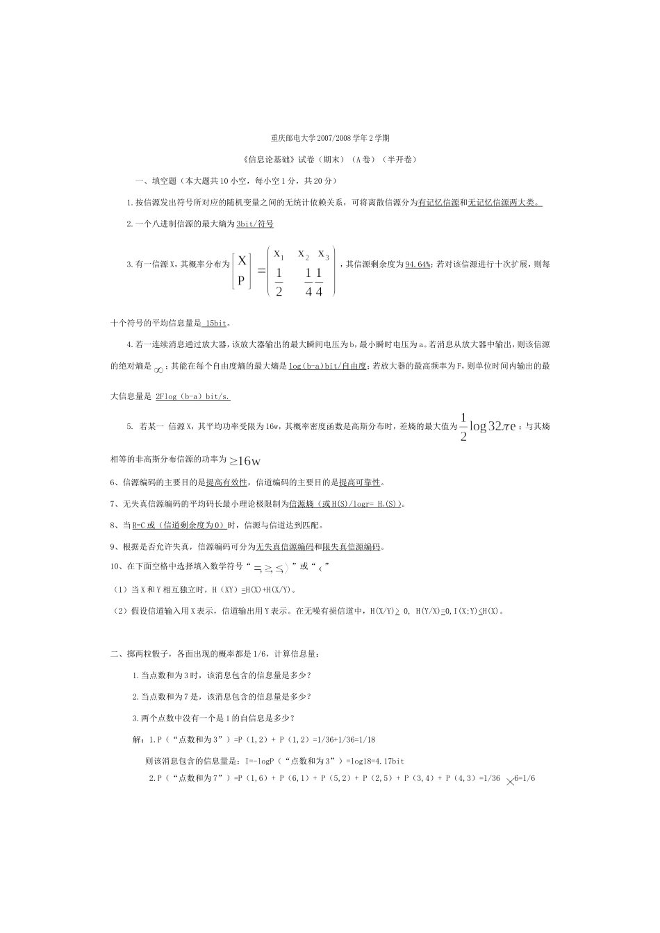 信息论基础》试卷(期末A卷_第1页