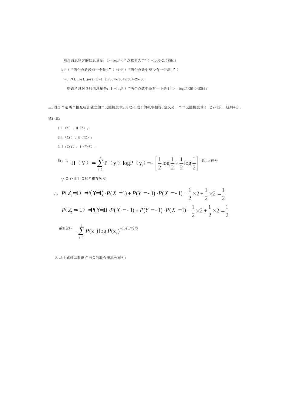 信息论基础》试卷(期末A卷_第2页
