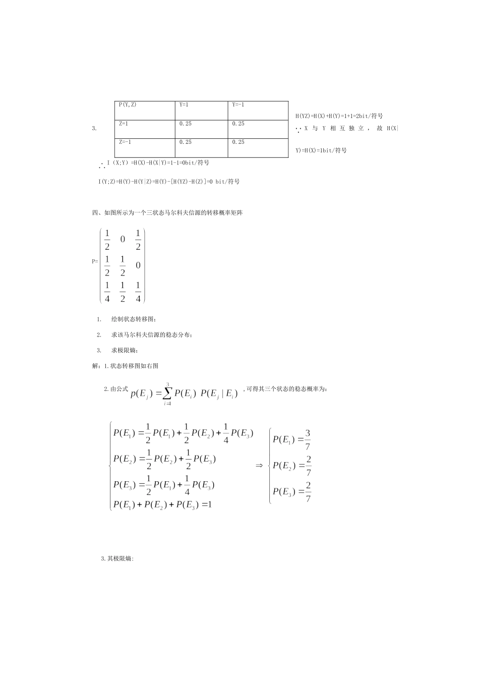 信息论基础》试卷(期末A卷_第3页