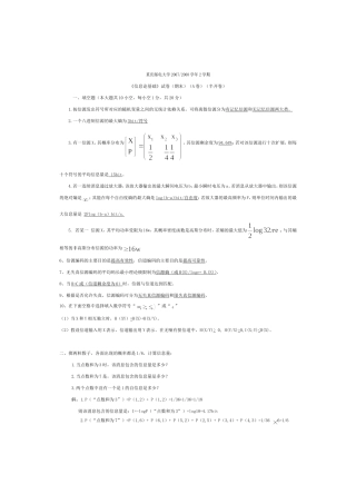信息论基础》试卷(期末A卷