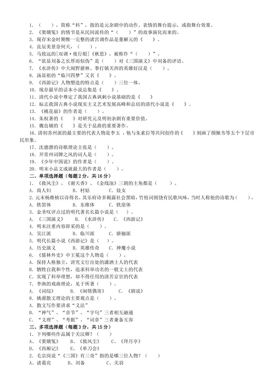 元明清文学试题及答案要点_第3页