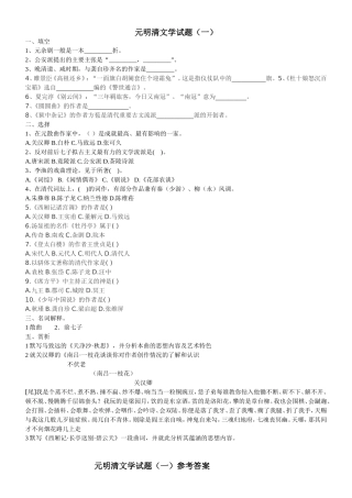 元明清文学试题及答案要点