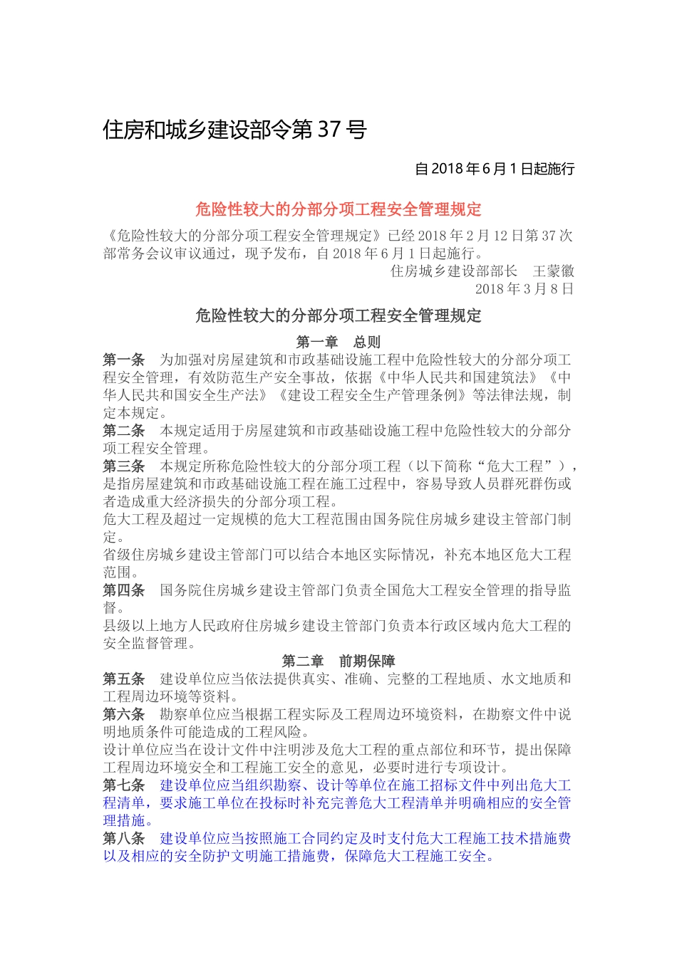 住房和城乡建设部令第37号-危险性较大的分部分项工程安全管理规定_第1页