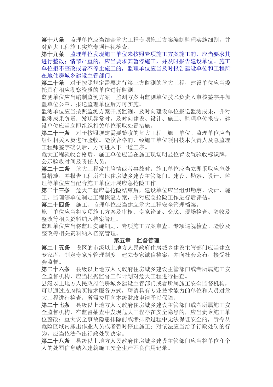 住房和城乡建设部令第37号-危险性较大的分部分项工程安全管理规定_第3页