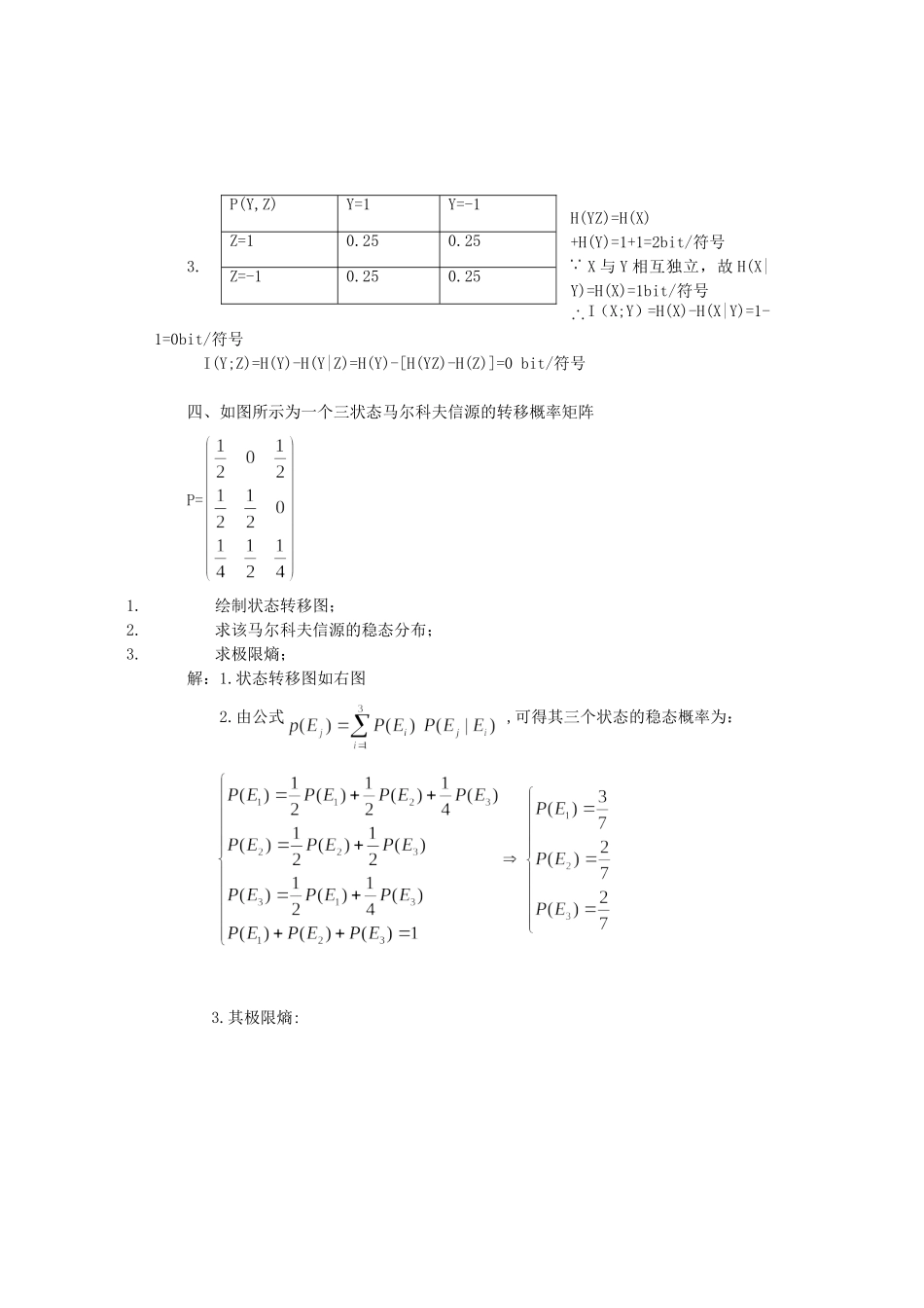 信息论基础1答案_第3页