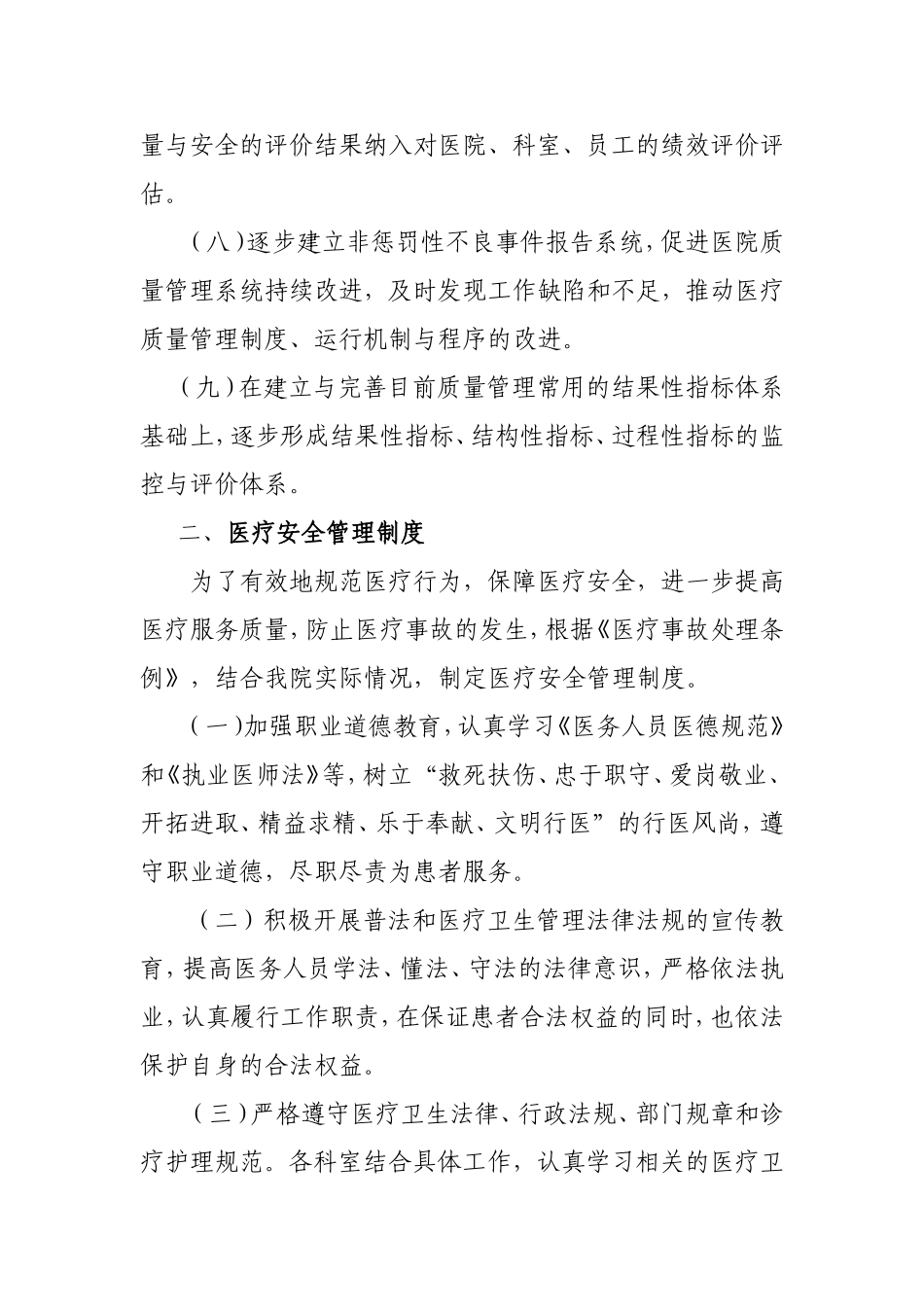 元谋县人民医院医疗质量与安全管理制1_第3页