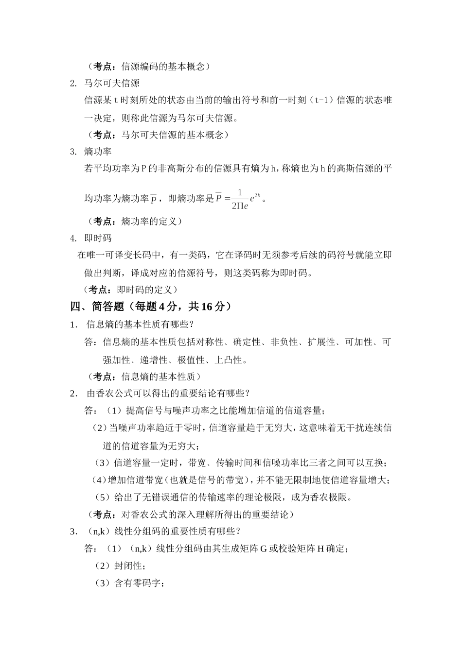 信息论基础理论与应用考试题及答案_第3页