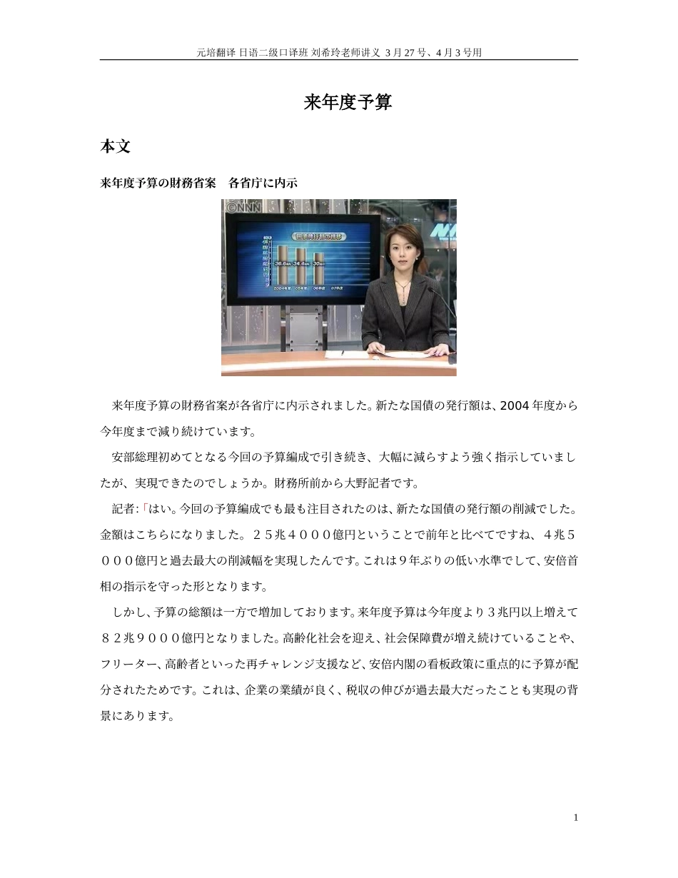 元培日语二口-两次的资料-刘希玲3.27-和-4.03-_第1页